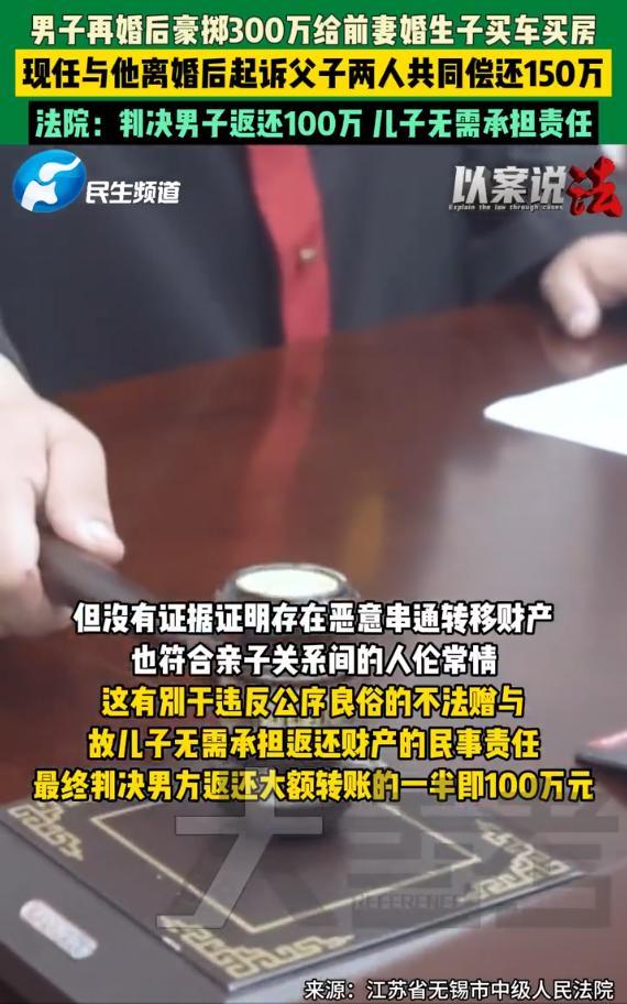 再婚男給前妻兒子轉(zhuǎn)300萬(wàn)被現(xiàn)任起訴
