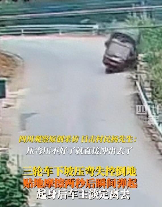 三輪車壓彎翻車貼地后彈起