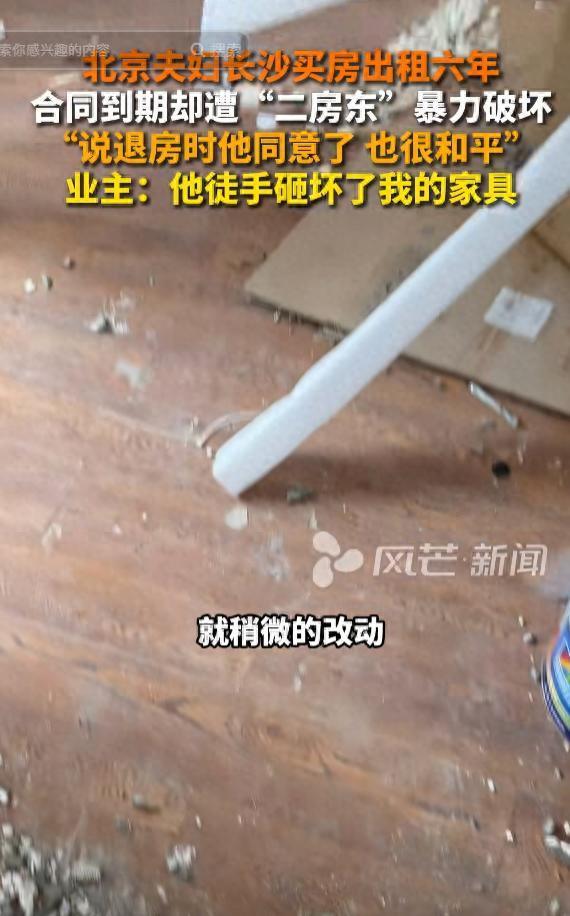 出租房屋遭二房東暴力破壞 裝修費(fèi)用引發(fā)爭議