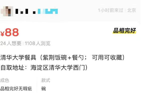 别把对名校的向往寄托在一只碗上