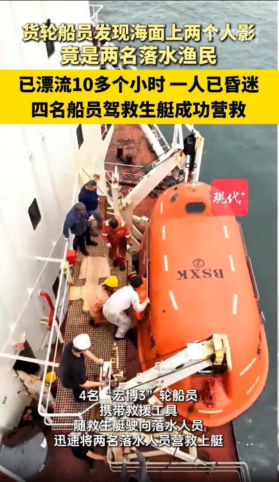 渔民坠海 被同伴死死拉住漂流10小时