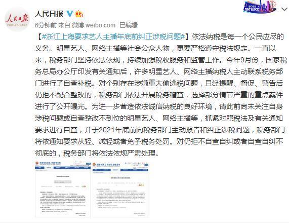 浙江上海要求艺人主播年底前纠正涉税问题
