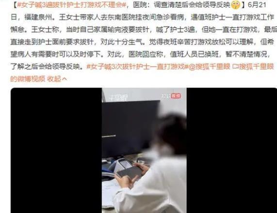 女子带家人半夜看病 喊三遍拔针护士不理会 院方回应：不清楚情况