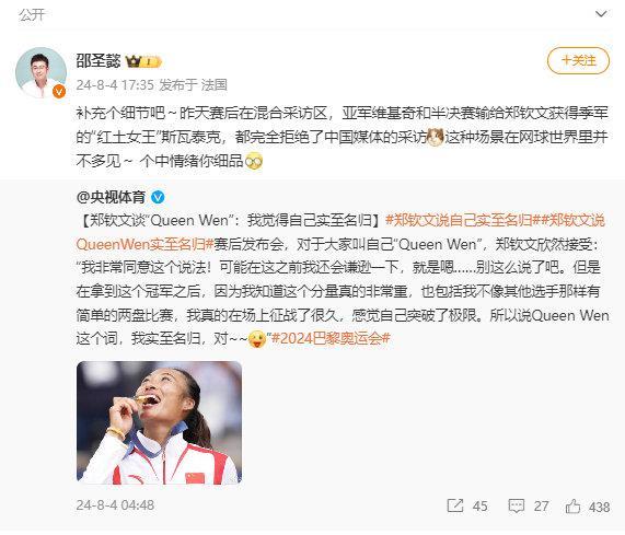 郑钦文夺冠后亚季军拒绝中国媒体采访