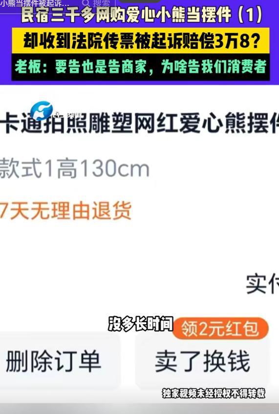 民宿老板三千多買擺件反要賠3萬(wàn)8 消費(fèi)者無(wú)辜被訴引發(fā)爭(zhēng)議