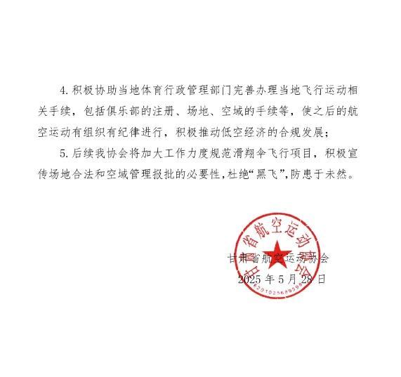 官方通報(bào)滑翔傘玩家被吸高空 飛行員停飛6個(gè)月