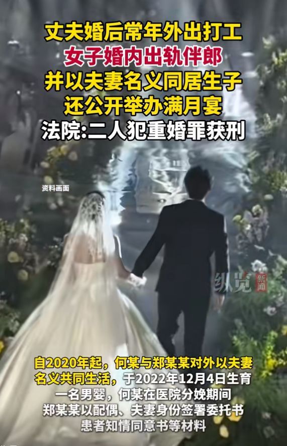 女子婚后不到一年出轨伴郎，重婚，孩子生下来