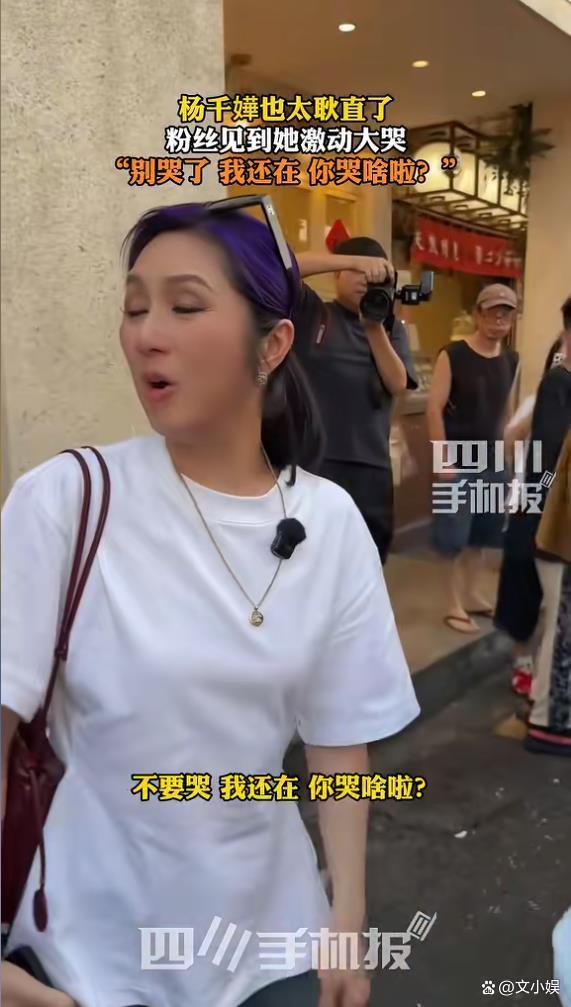 粉丝看见杨千嬅激动落泪 港式幽默暖人心