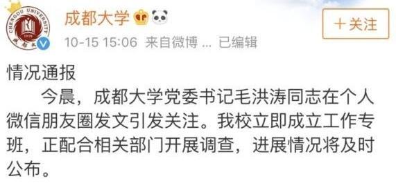 高校通報職工被舉報婚外情