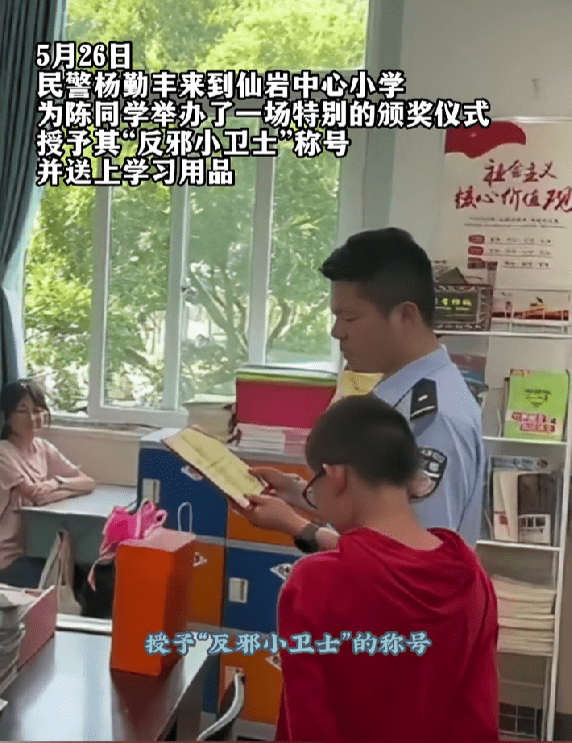 小学生捡到特殊纸币报警，民警到校送奖表扬