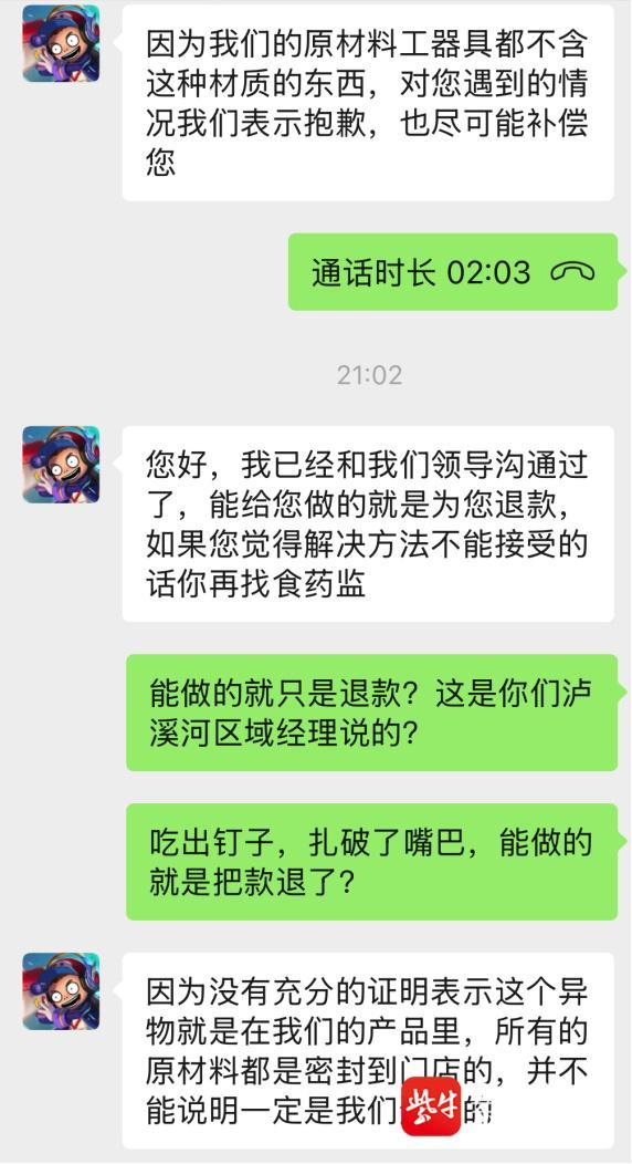 网传泸溪河鸡蛋糕吃出钉子 消费者索赔遭拒引发争议