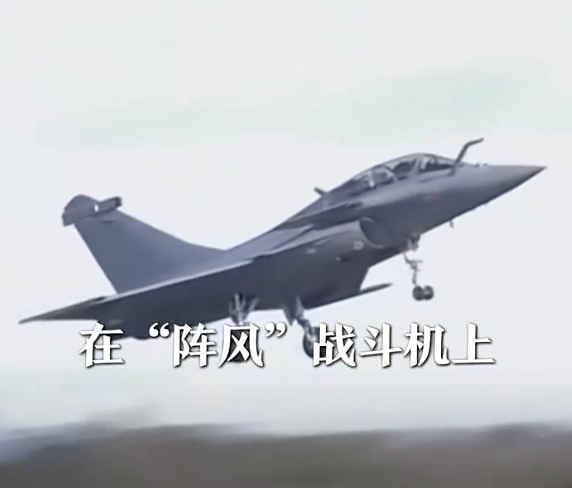 印首位女性陣風(fēng)飛行員評價陣風(fēng)戰(zhàn)機