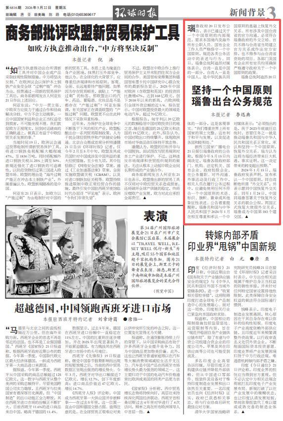 坚持一个中国原则 瑙鲁出台公务规范