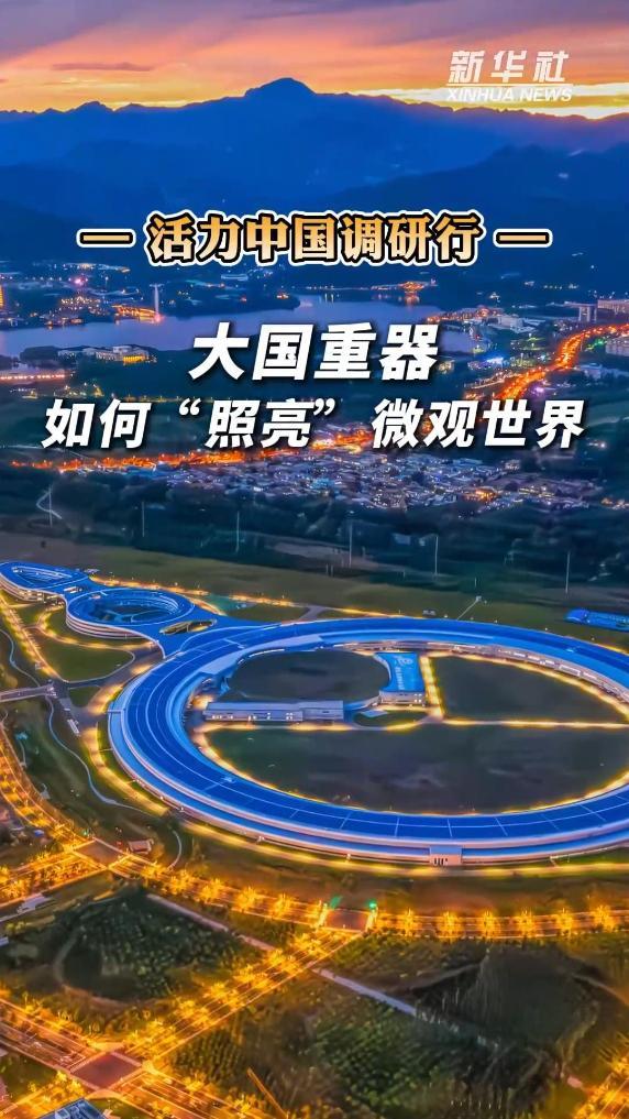 大国重器如何照亮微观世界 超级显微镜探秘