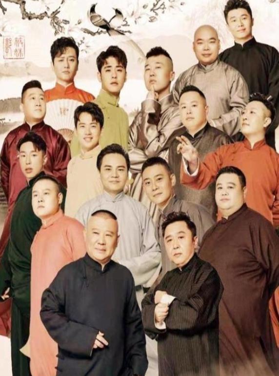 郭德纲被立案调查 三场演出延期 舞台“胡闹”触红线