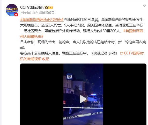 美国突发大规模枪击