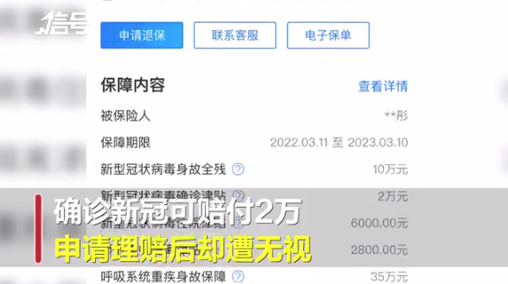 又一起！情侣买新冠保险核酸阳性后被理赔员拉黑：打客服电话报案没人联系