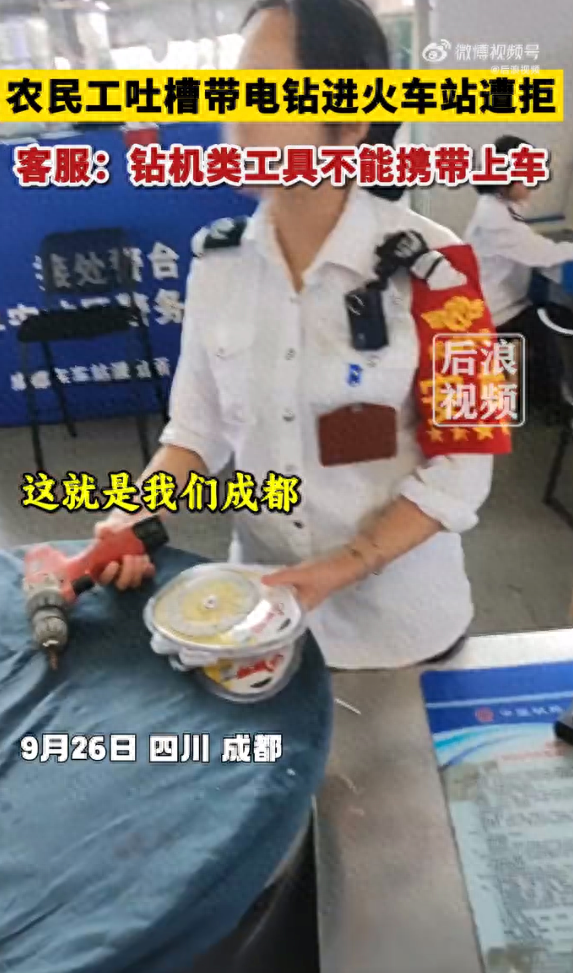 民工吐槽带电钻进火车站遭拒，客服回应：钻机类工具不能携带上车