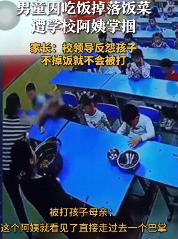 离谱！男童因掉落饭菜被人掌掴左耳损伤 校方反呛：不掉饭就不会被打