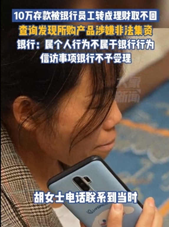工行回应存款被转购理财：信息不实，已向公安机关报案