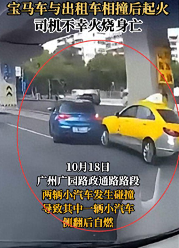 出租车公司回应宝马撞车起火事故：确实存在超速行为 司机已尽力去刹车
