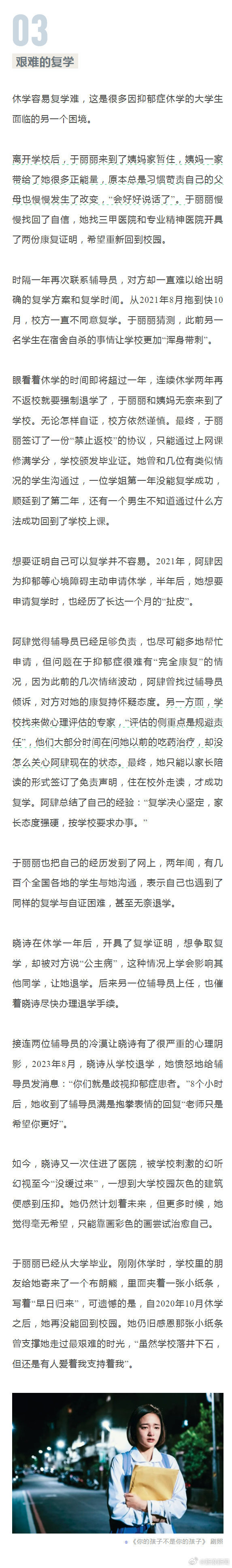 患抑郁女生报告病情后被学校劝退