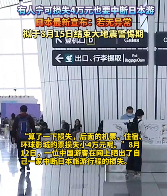 💰欢迎进入🎲官方正版✅有人宁可损失4万中断日本游飞回国 传特大地震预警