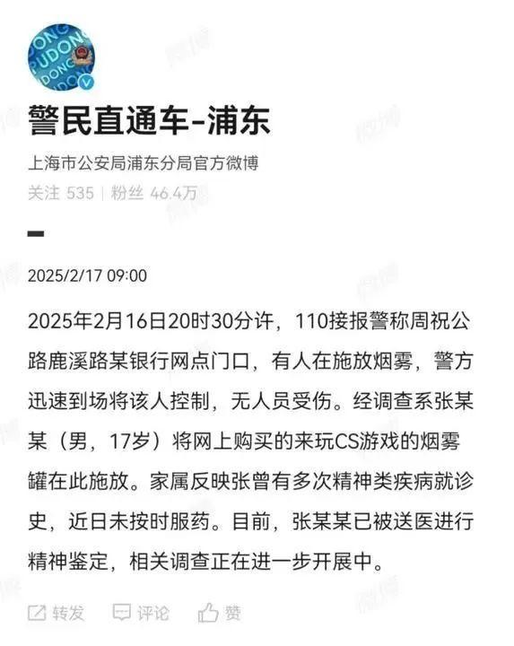 上海一男子在銀行門口放煙霧 17歲少年網(wǎng)購煙霧罐所致