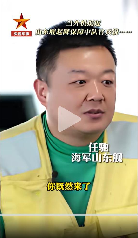 外机抵近 航母官兵兴奋：到我上场了 全天候应对挑战