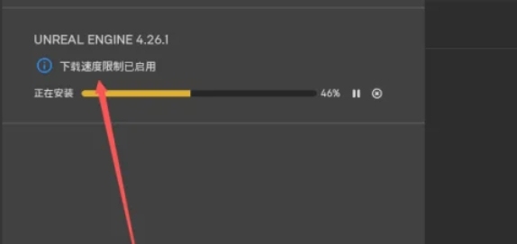 epic怎么限制下载速度