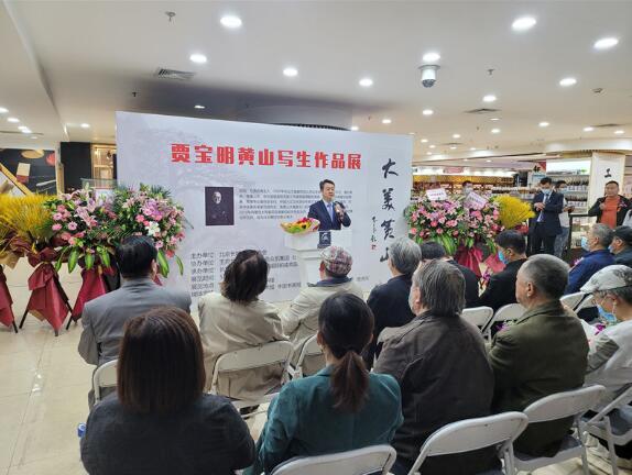 大美黄山——贾宝明艺术画展在工美大厦正式举办