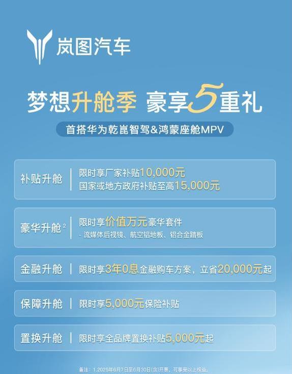 省5.5万买豪车？岚图梦想家降价，安全豪华全配齐
