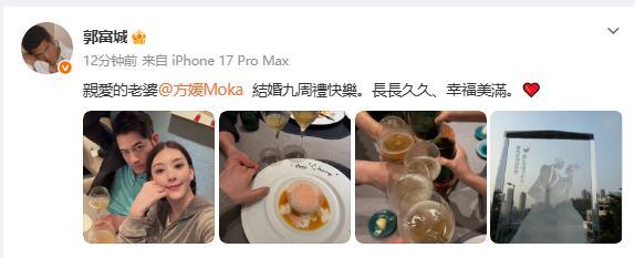 郭富城庆祝和方媛结婚九周年