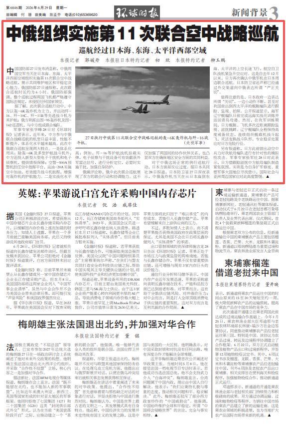 中俄联合空中巡航日本慌了 展现联合行动能力