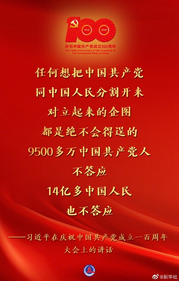 习近平在庆祝中国共产党成立一百周年大会上的讲话金句