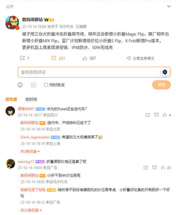 多款折叠屏新机爆料 小米MIX Flip等明年登场