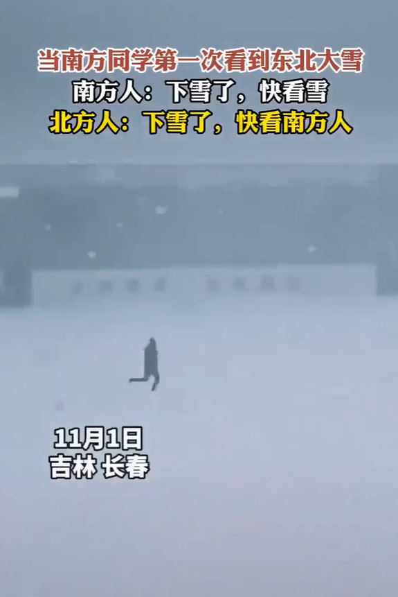 南方同学第一次看到大雪能多激动？边跑变跳，在操场上激动狂奔