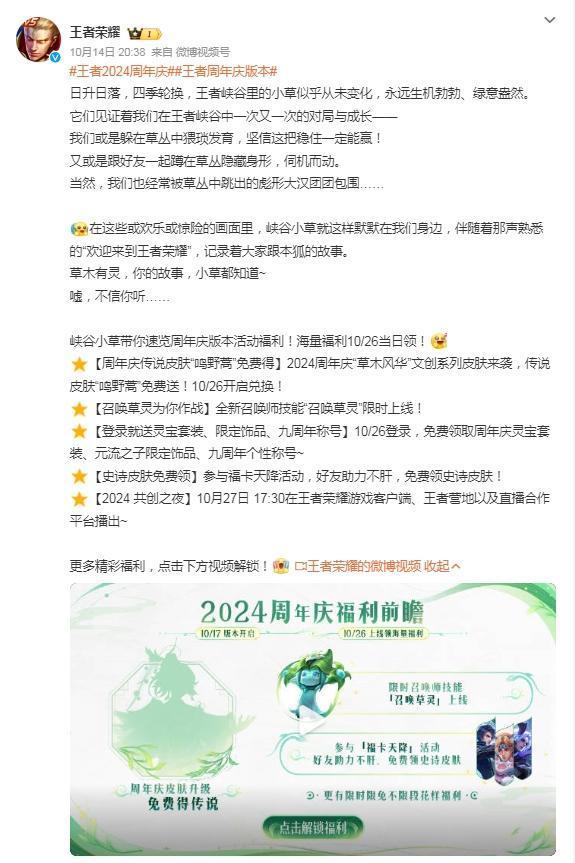 王者荣耀2024周年庆：“草木风华”传说皮肤免费送