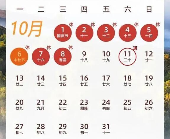 你们的国庆假期是怎样安排的