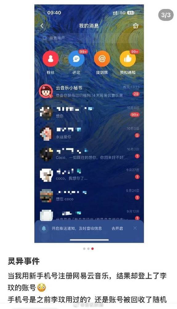 生手机号注册网易云登到李玟账号 就怕登录激勉关切