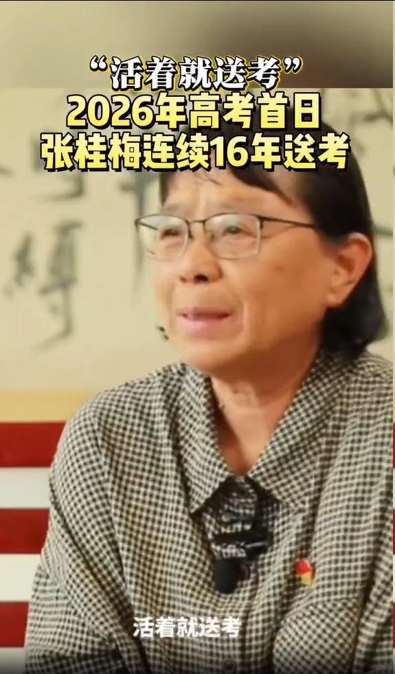 張桂梅連續(xù)第16年送考！早餐吃下六七種藥物，回應(yīng)“放狠話” 堅(jiān)守與期盼