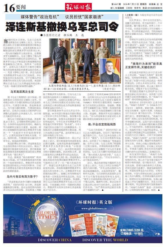 泽连斯基深夜发文 乌军高层再生变 内斗引发政治危机