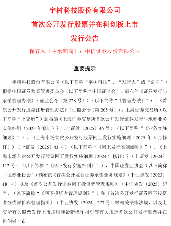 宇树初代员工1元原始股浮盈超150倍 科创板最低中签率引发热议