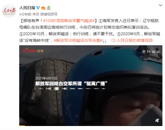 掷地有声！100秒混剪解放军霸气喊话
