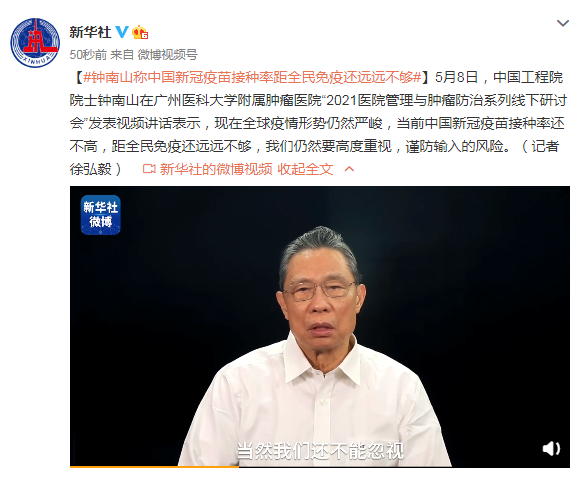 钟南山:中国新冠疫苗接种率距全民免疫远远不够