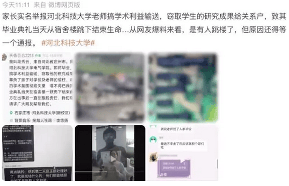 毕业典礼当天一学生坠楼 河北科技大学回应传闻