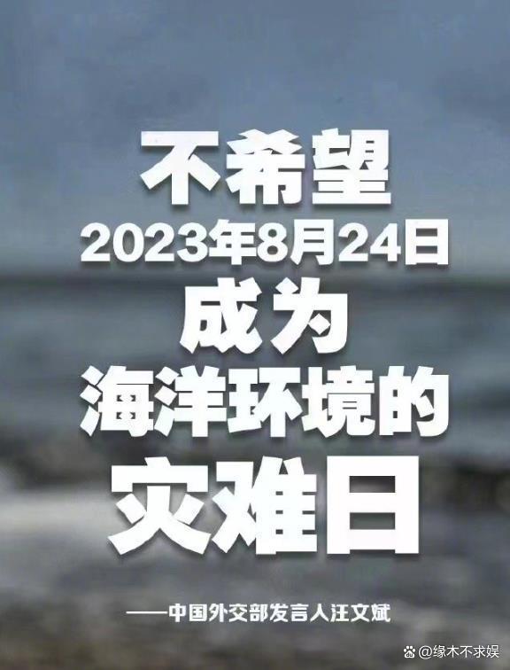 众星就日本排污入海发声 迪丽热巴代言引争议！