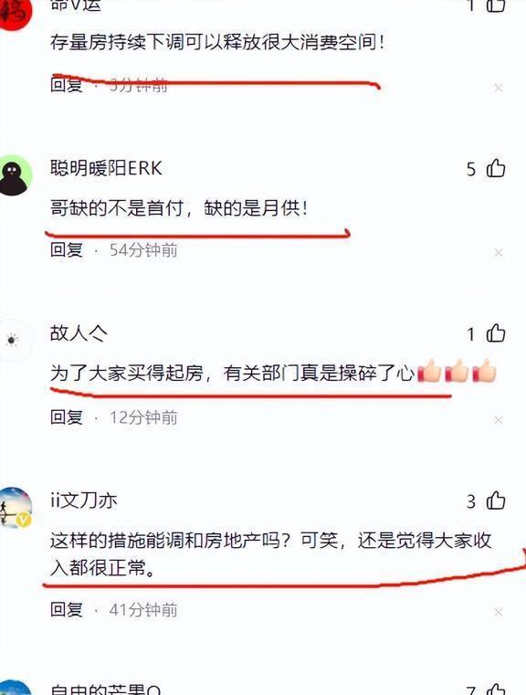 网友：买房首付低但月供更高了 网友热议月供压力