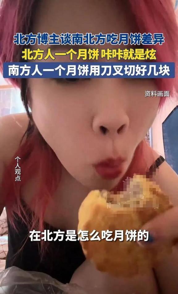 南方人分享月饼吃法 北方人不吱声 南北饮食差异引热议(图1)