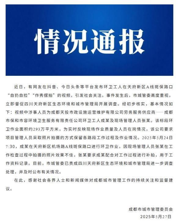 環(huán)衛(wèi)工人如此留痕到底是在糊弄誰 形式主義的“垃圾”秀